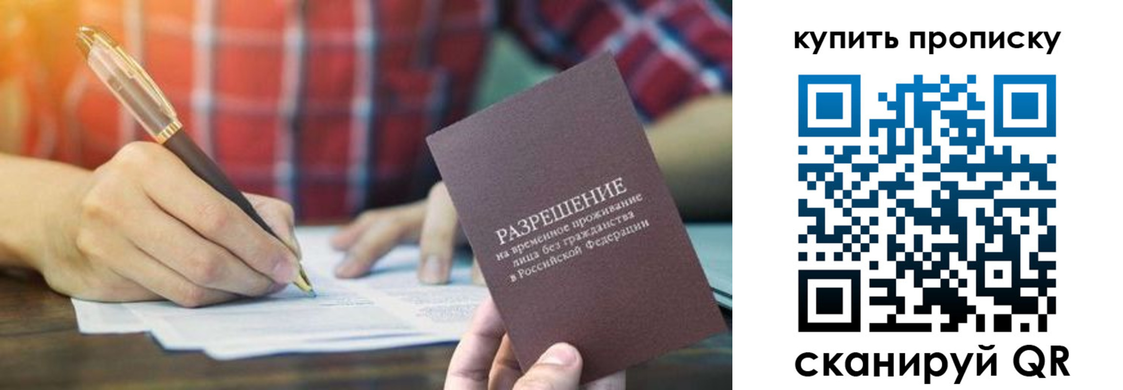 прописка в квартире в Гае