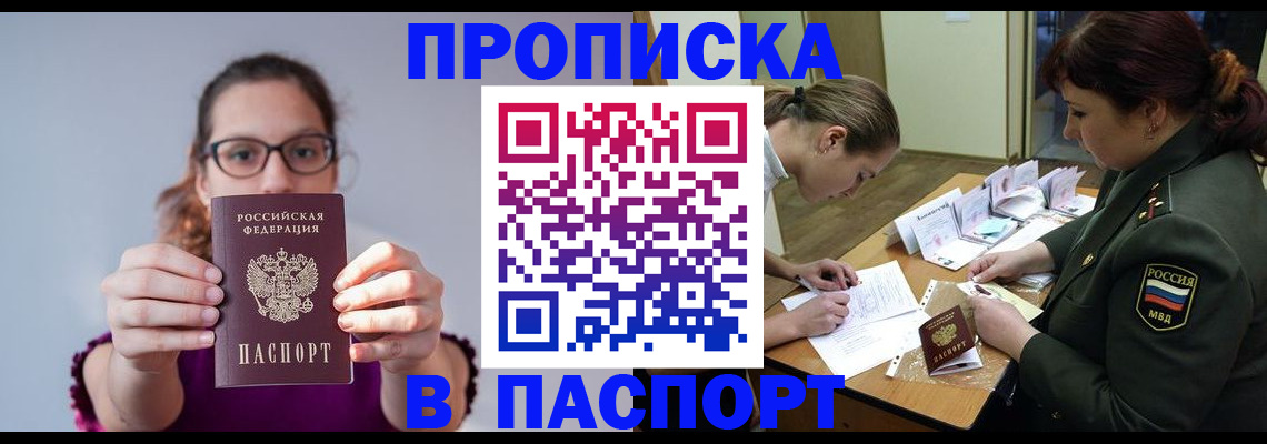 прописка от собственника в Гае